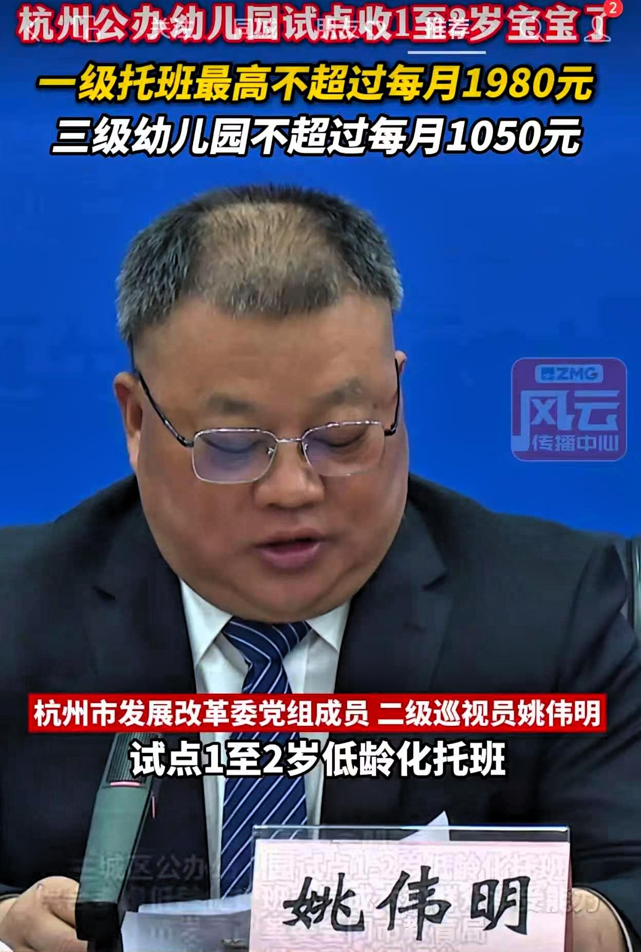 幼儿园改革了杭州公办幼儿园试点收1至2岁宝宝了并且明确收费标准，一级