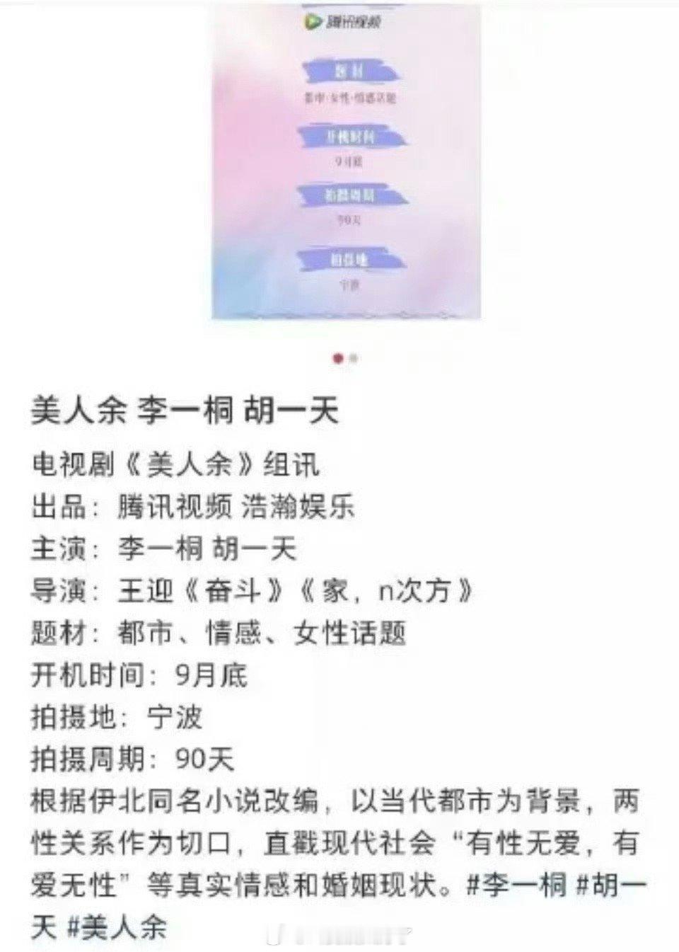 网传🐧的《美人余》定了李一桐、胡一天，胡一天终于愿意做二番了，大家压扑还是爆？