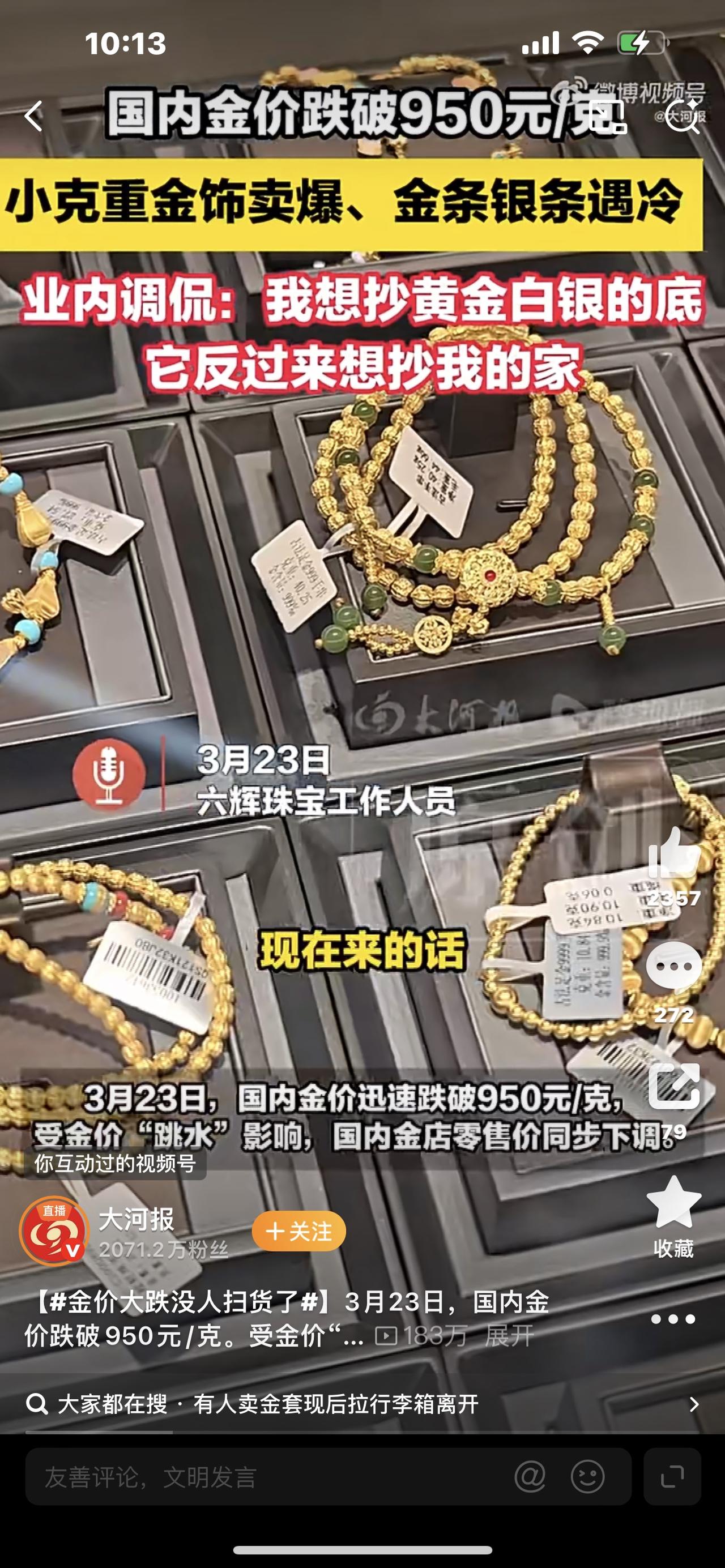 金价大跌，却没人扫货了！真相扎心，这才是普通人最真实的现状太反常了！金价一路