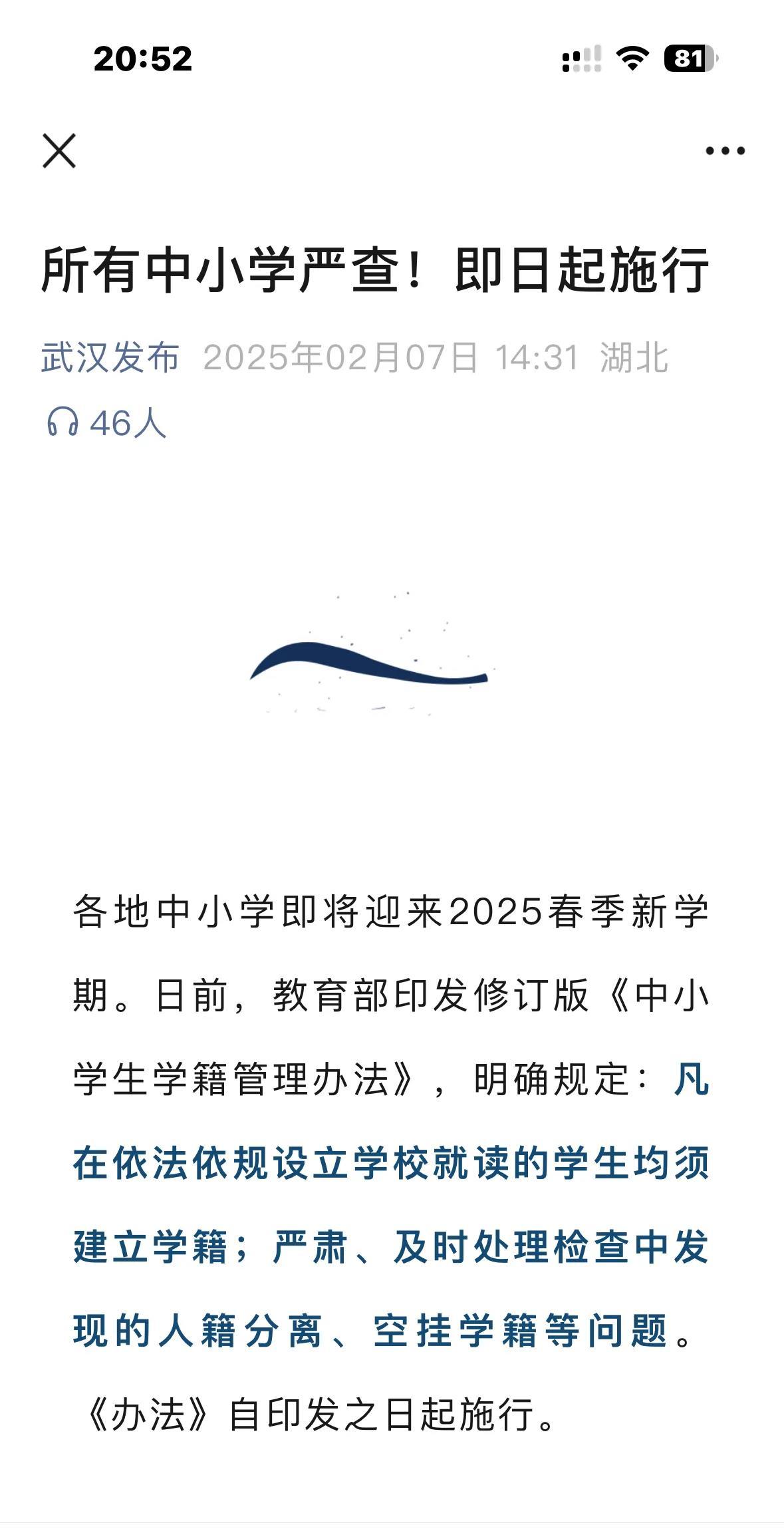 坐标武汉：人户合一每一学期都要核查，找关系入学会越来越不靠谱。武汉学区房，火