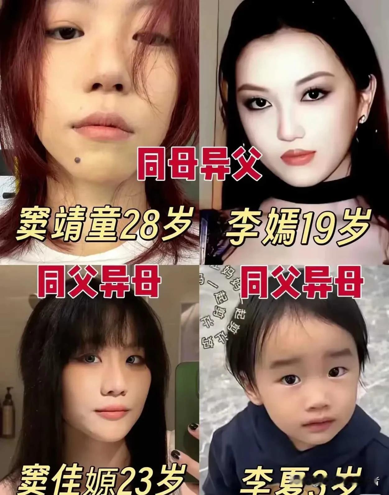 王菲的大家族，窦靖童与窦佳源同父异母，李嫣与李夏同父异母，家庭关系交织，亲情纽带