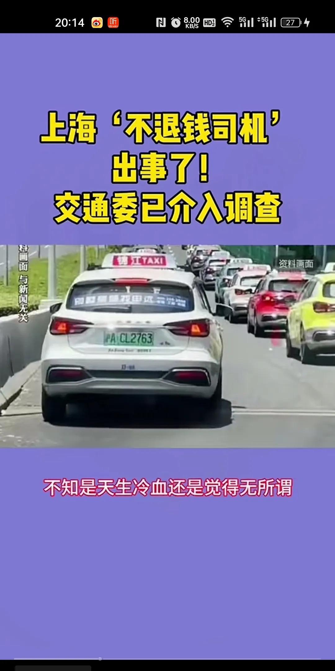 上海的“不退钱司机”，你以为能逃脱法律的制裁、正义的审判、人心的谴责吗？据媒体