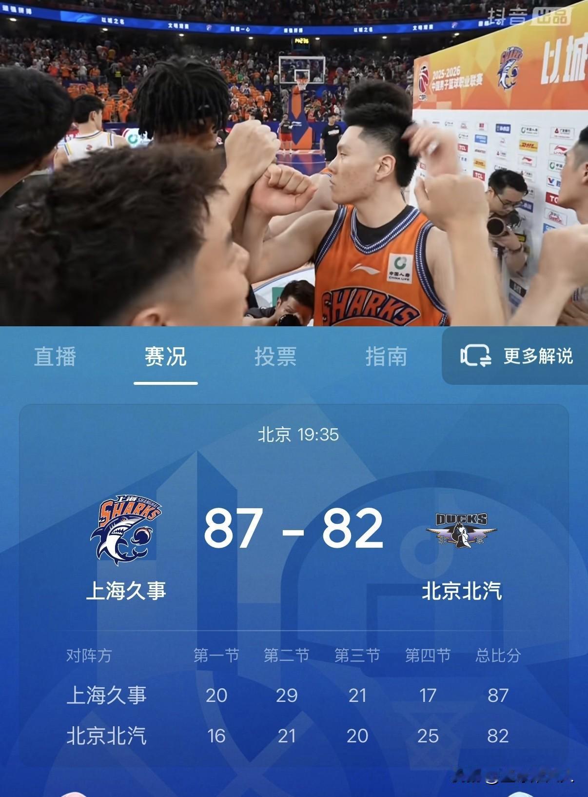 CBA半决赛G1：上海87-82北京，总比分1-0领先比赛概况•时间：