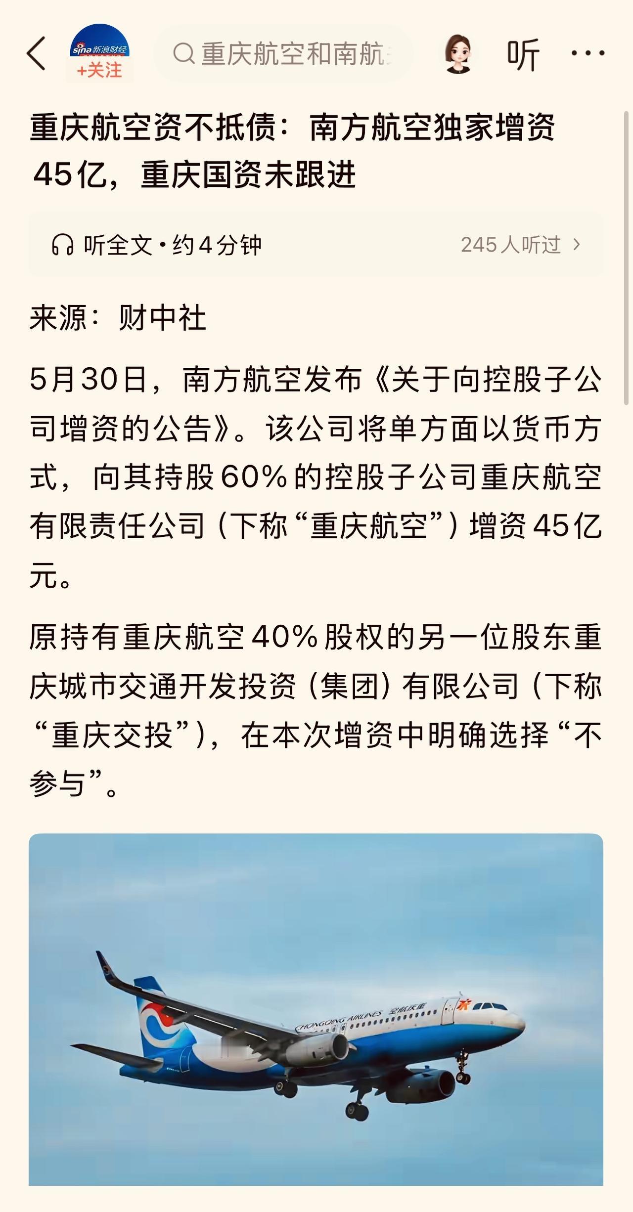 重庆航空被南航买走了，南航控股91.7%。这原本没啥新鲜的，但有意思的是，重庆一