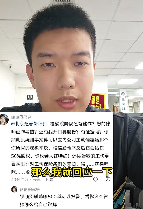 崔丽丽这次算碰上硬茬了！有个北京的赵律师质疑了崔丽丽的异常行为后，崔丽丽直接