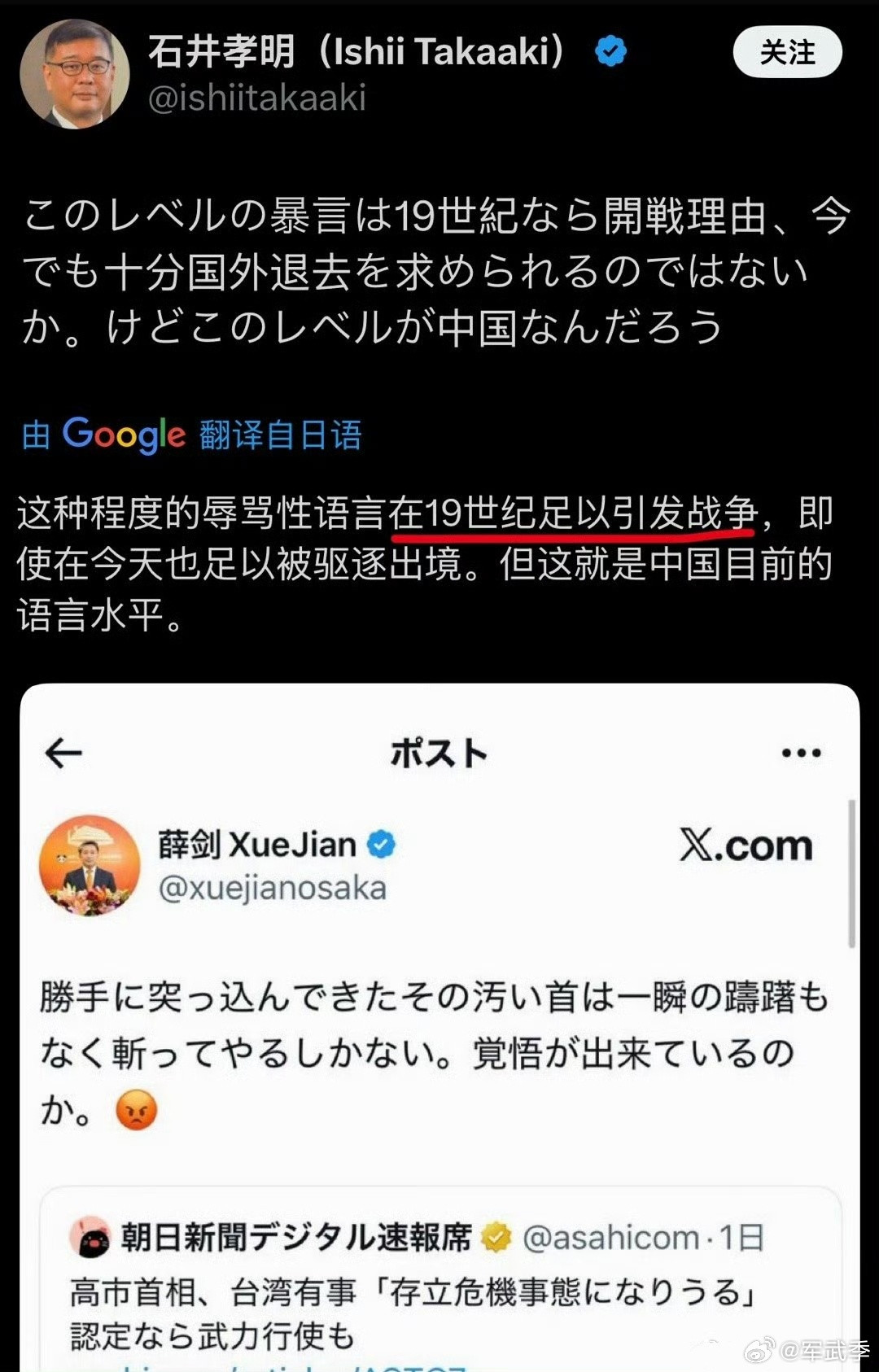 日本记者石井孝明贴文声称，中国驻大阪领事馆领事薛剑的言论放在十九世纪（上半叶）足