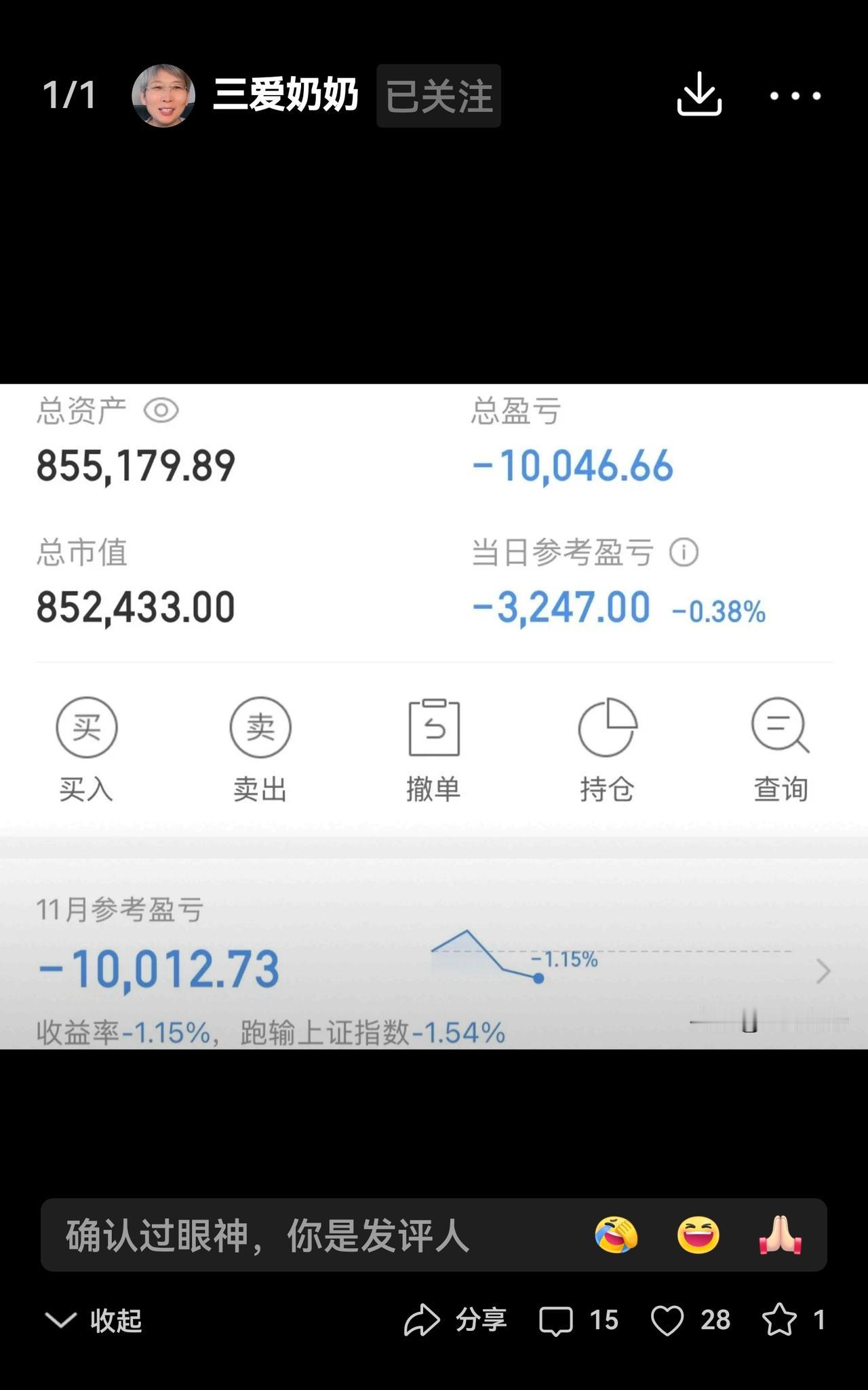 奶奶称自己持了只僵尸股，今天又亏了一万多。我一看奶奶晒出的账户余额，有85万多，