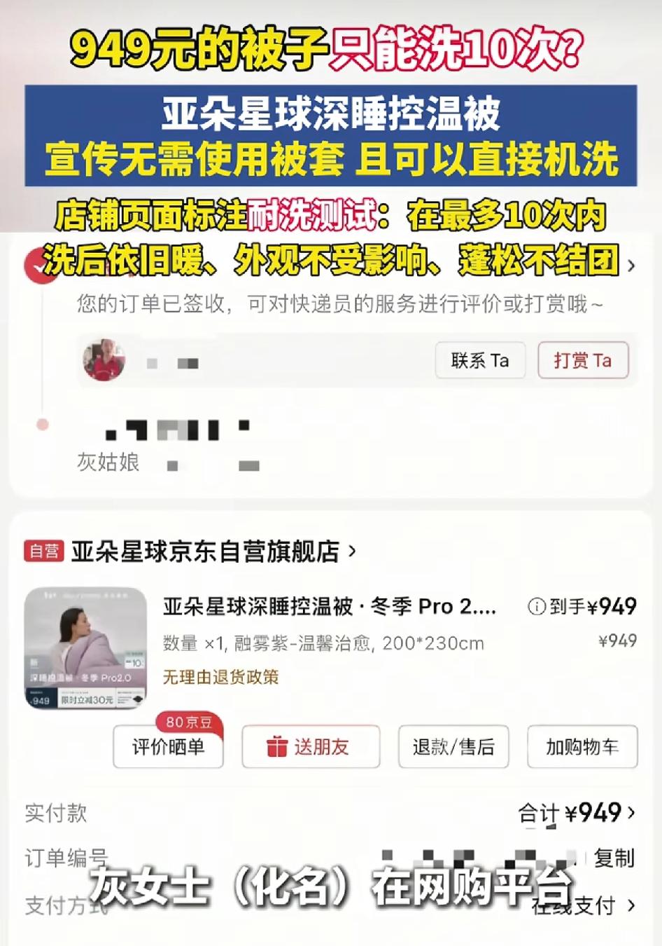 最近有网友反映自己在亚朵星球旗舰店花949元购买的一款冬季控温深睡被子，该款被子