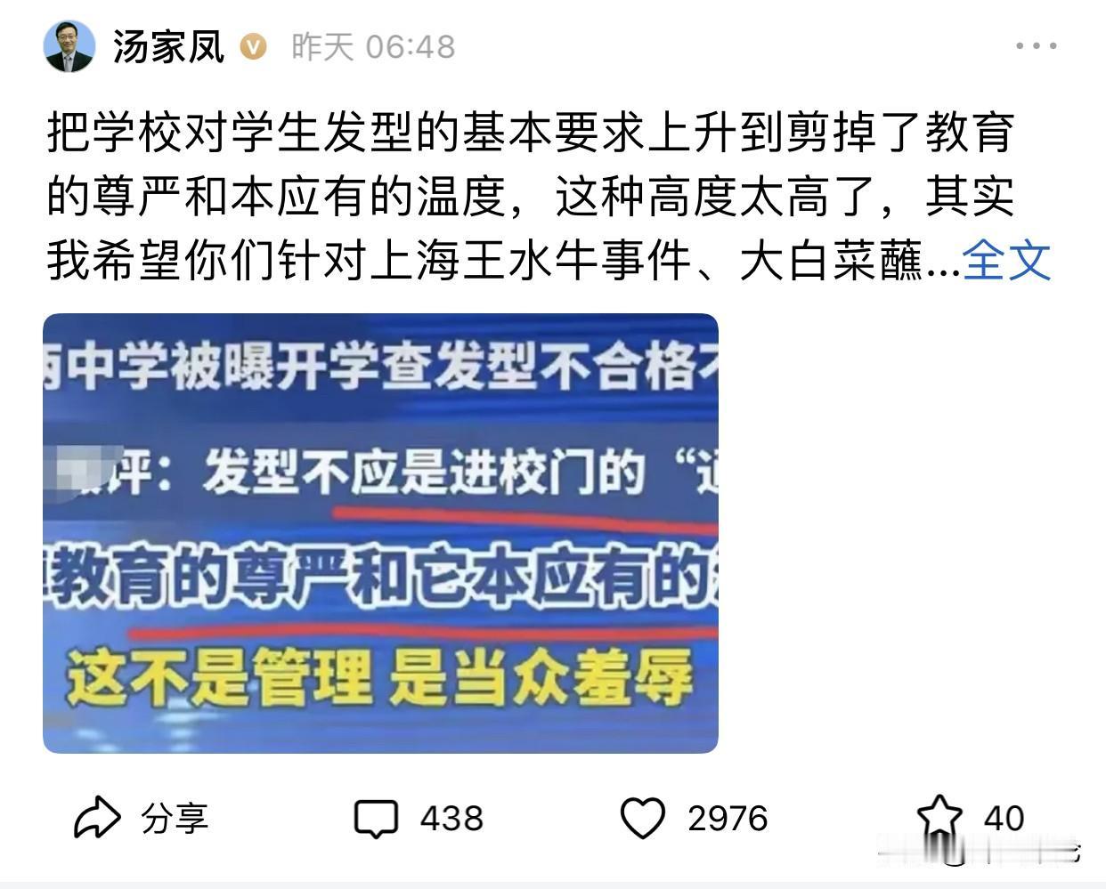汤家凤又开炮了。这回怼的不是学校，是媒体。起因是开学季，银川两所中学开学查发