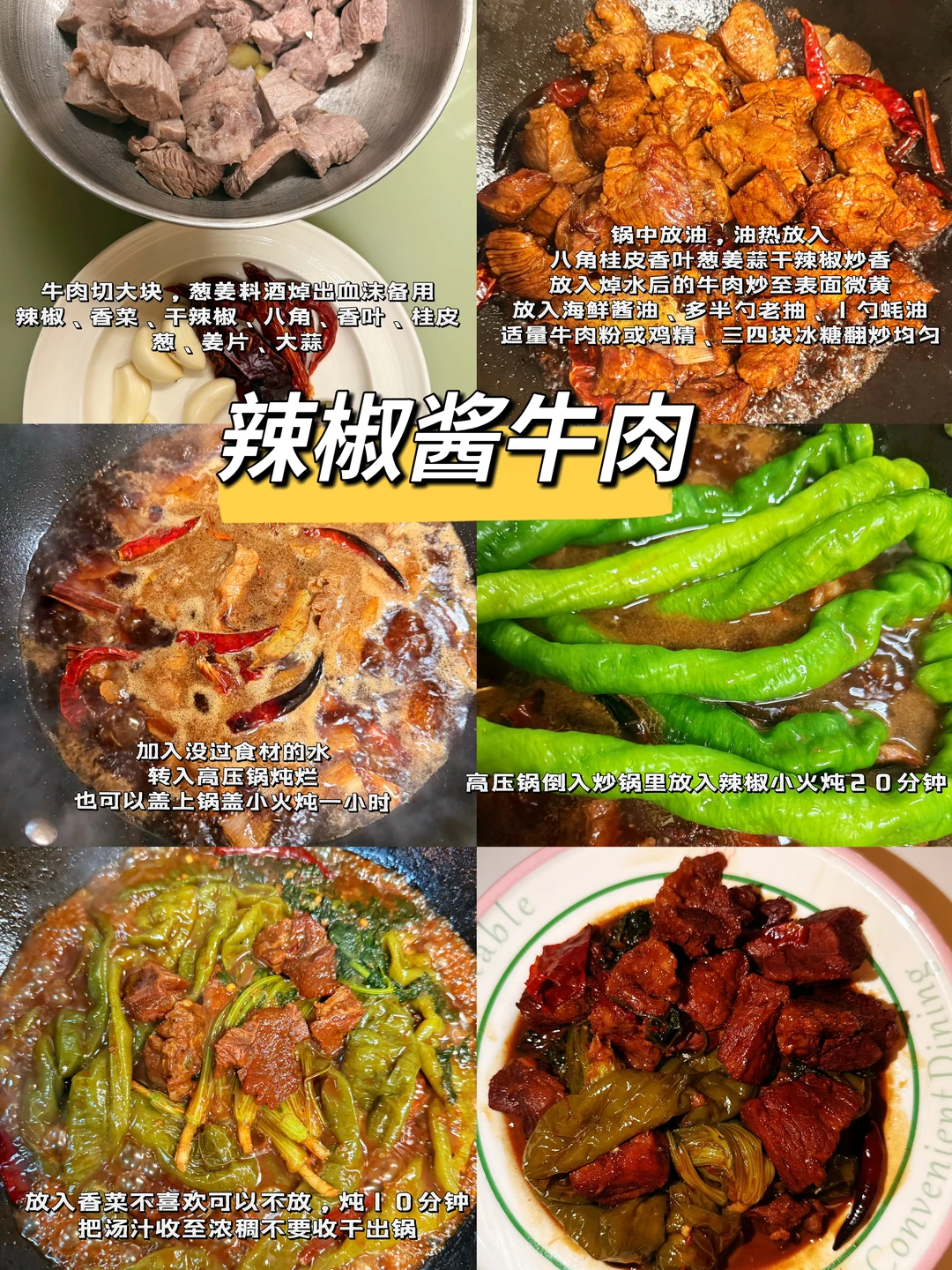 辣椒酱牛肉这样做真的太下饭了！！