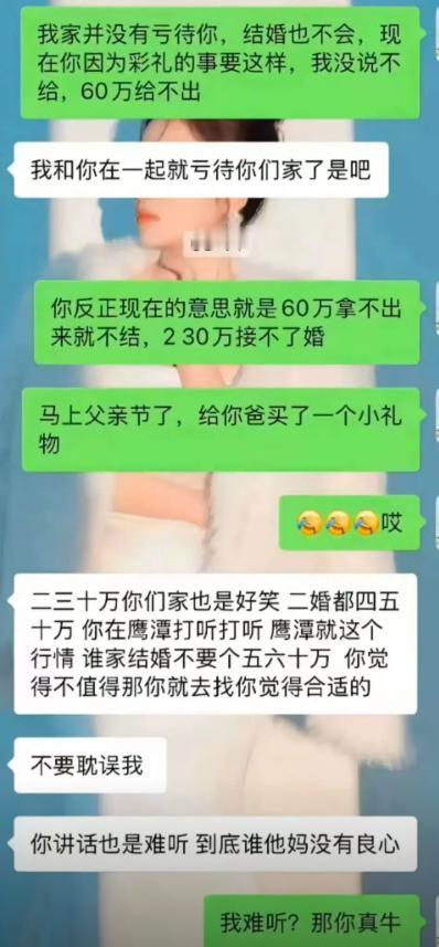谈婚论嫁聊彩礼，男方拿不出60万，二三十万对方也不接受。男生还想着父亲节给