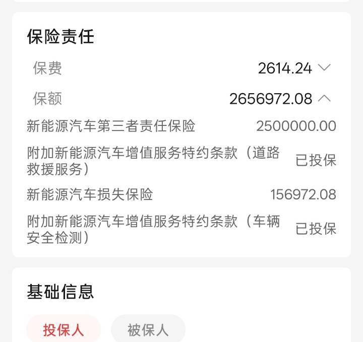 初代小鹏P7，坐标北京，第五年。商业险2614，交强险617，总计3200
