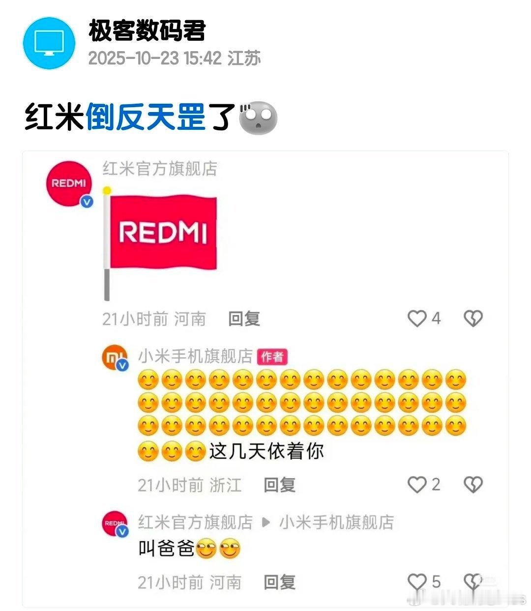 Redmi这是要死磕到底吗？​​​