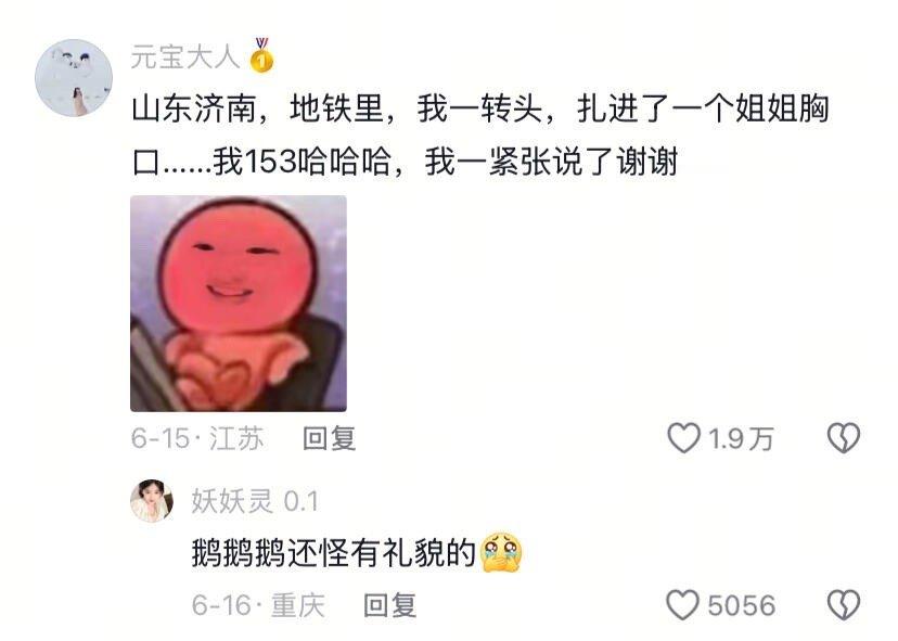 当南方人勇闯山东​​​