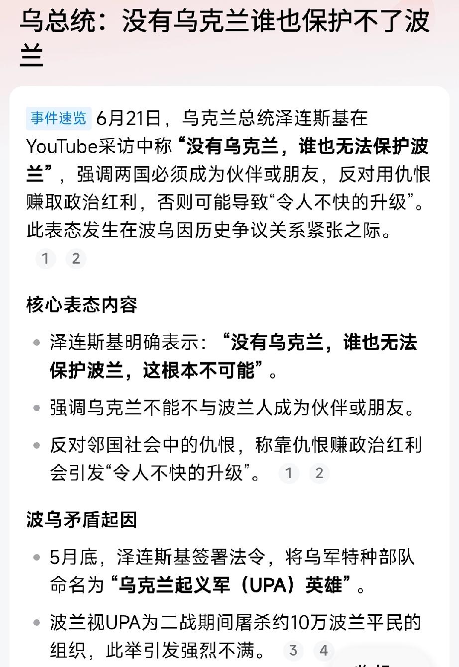 看来看去，泽连斯基也看不起欧洲了！乌克兰变了，真的变了，泽连斯基说话毫不