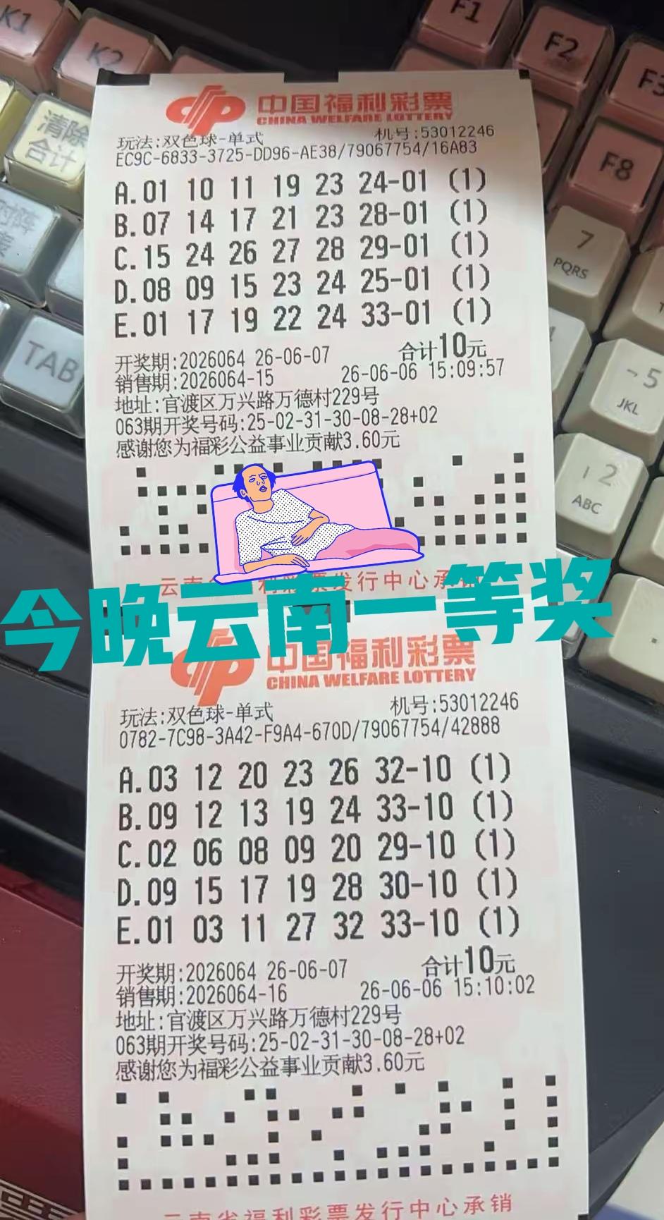 独蓝一波01和10，今晚云南中一等奖，前区懒得选，交给机选帮我定，反正到最后也要
