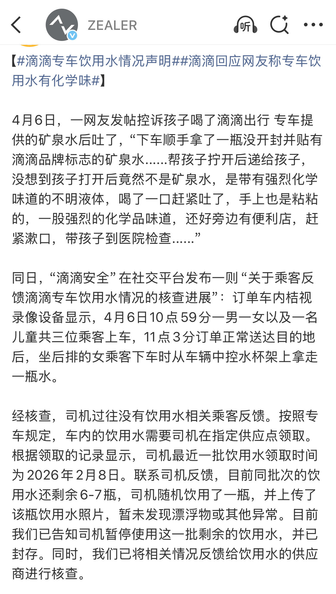 滴滴专车饮用水情况声明滴滴回应速度是挺快的，但感觉事有点复杂，还是等后续一个更详