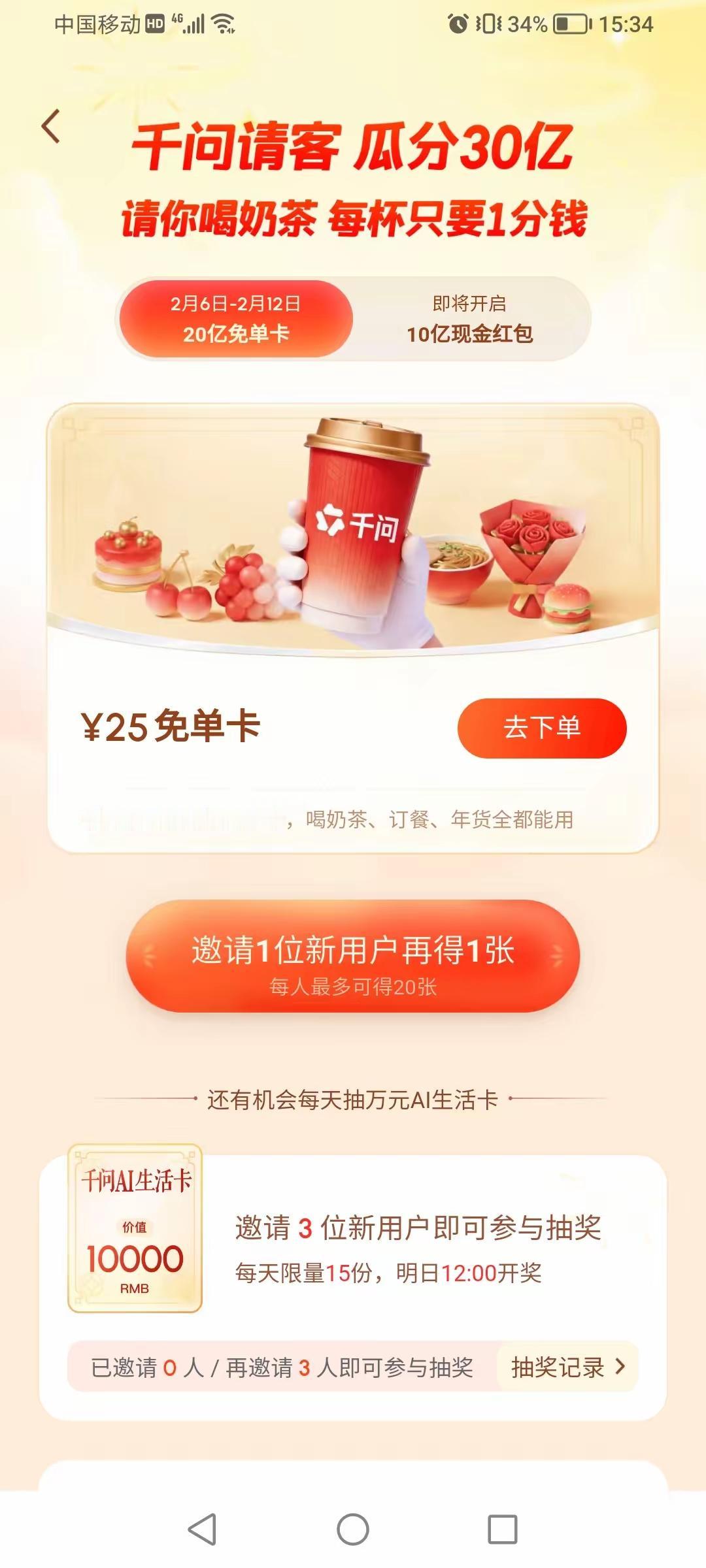 马云这是弄了个啥，问了好几遍都傻乎乎的，奶茶没点上，整了盒家家悦的鸡蛋，配送费好