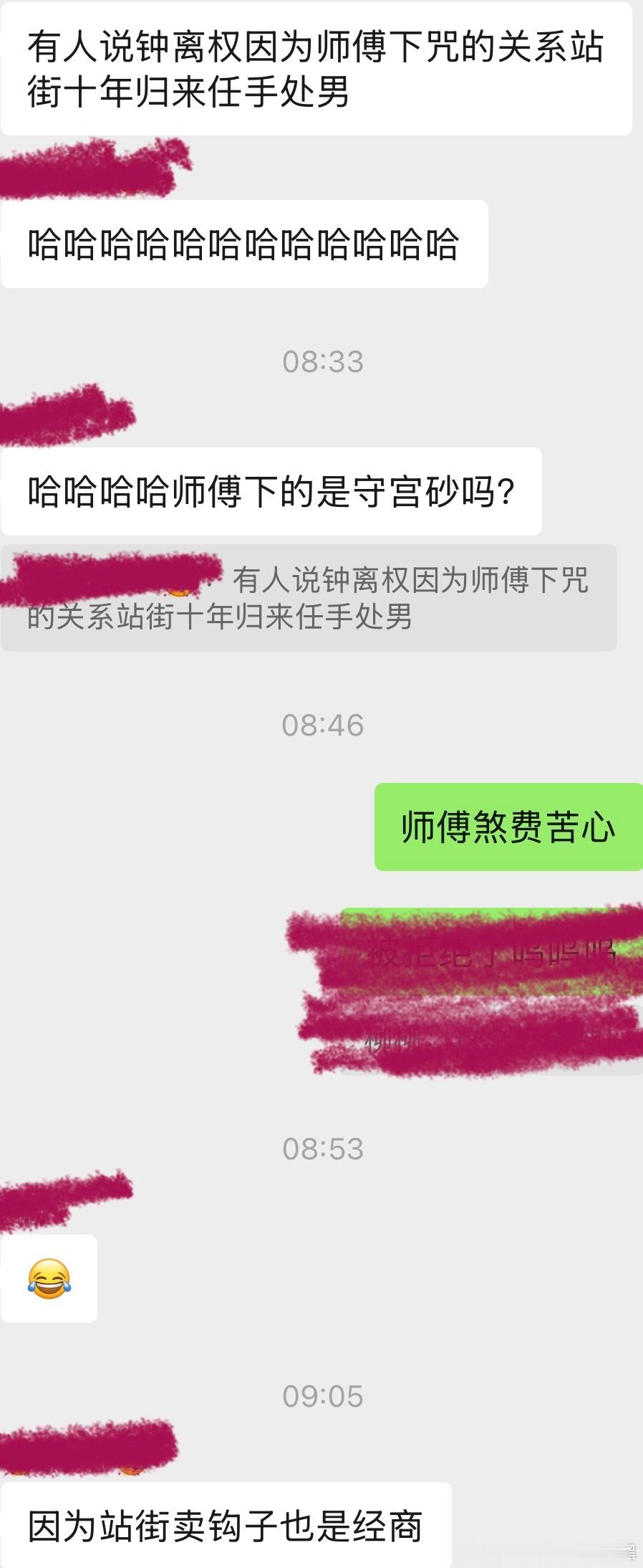 笑死我了！好有道理哦！钟离权没办法卖钩子只能偷和骗……师傅这符咒好啊……