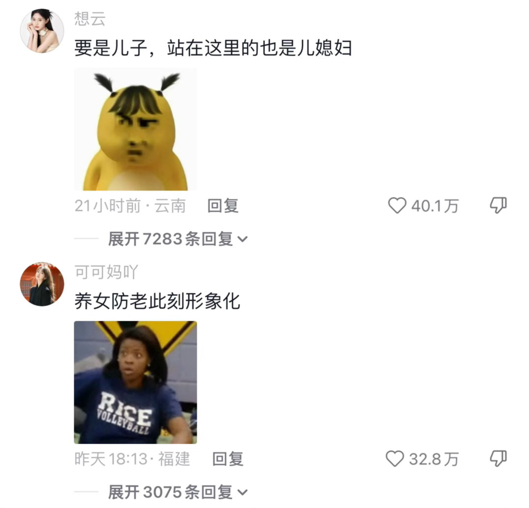 养女防老具像化