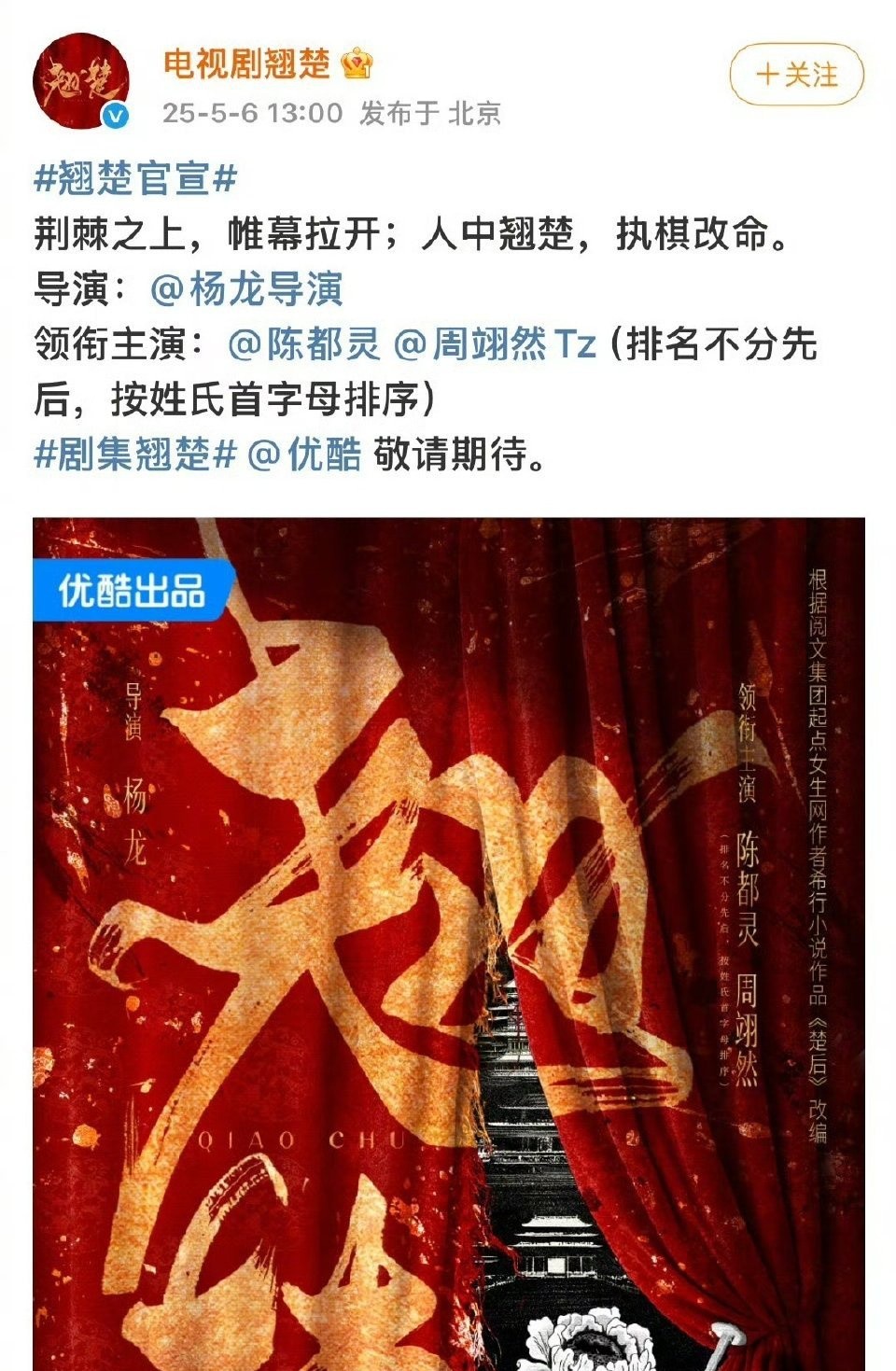 楚后改名翘楚也顺便官宣了番位，这就是最正规的平番，既有排名不分先后，又有按姓氏首