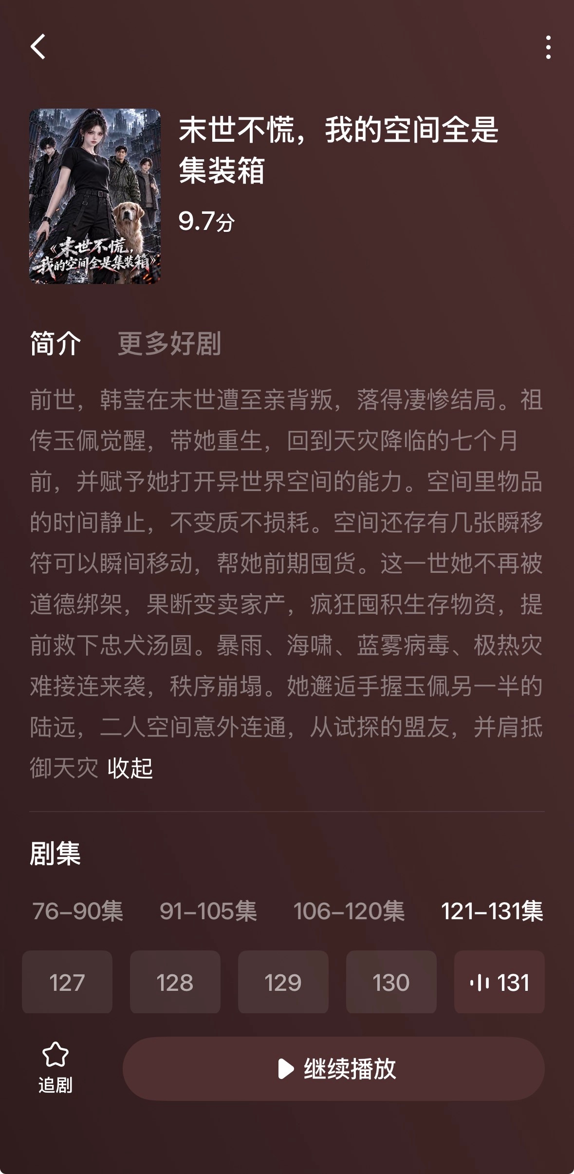看完了这部AI漫剧，我想去看小说了​​​