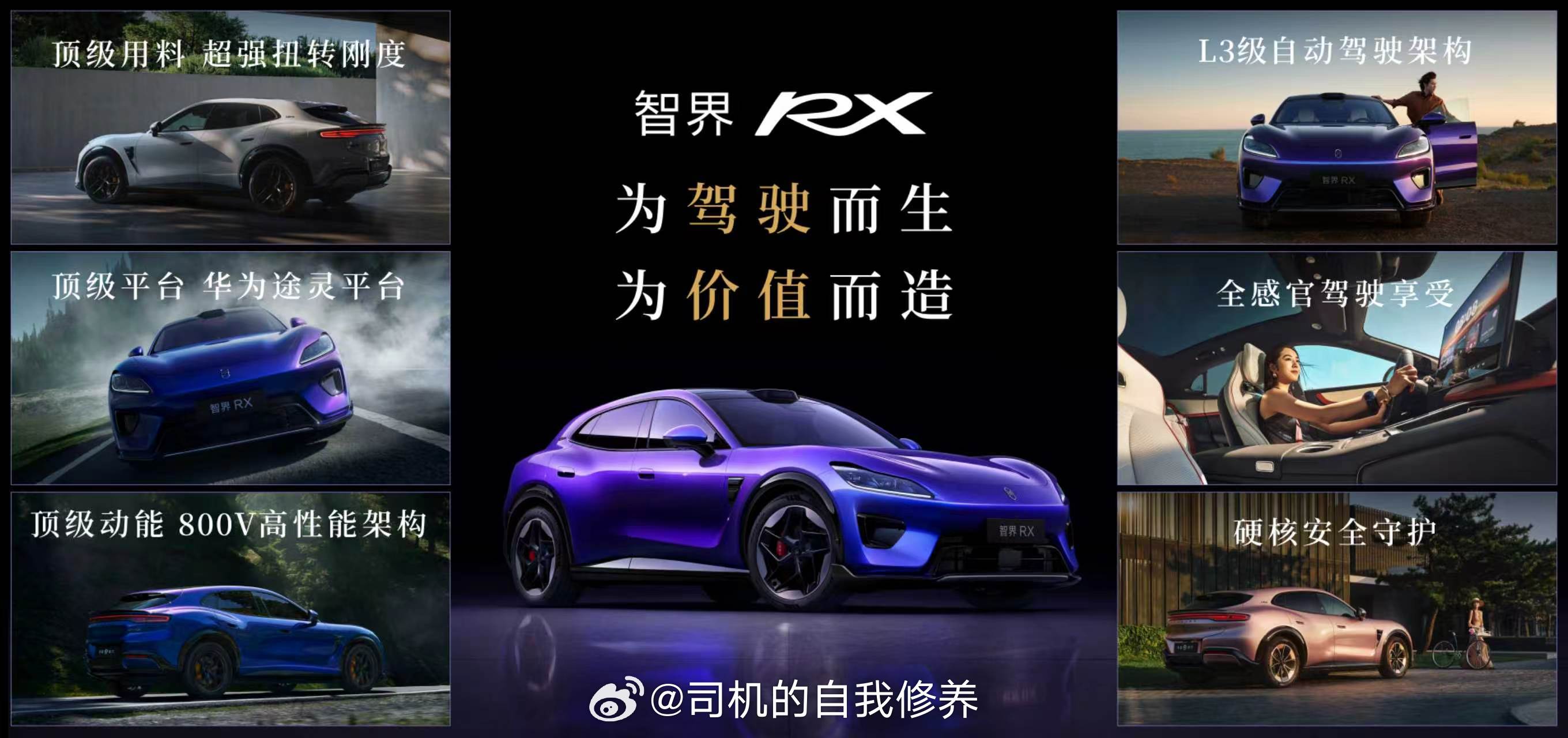 鸿蒙智行也能【为驾驶而生】了，因为有了全新的智界RX。这款车已经正式上市，总共6