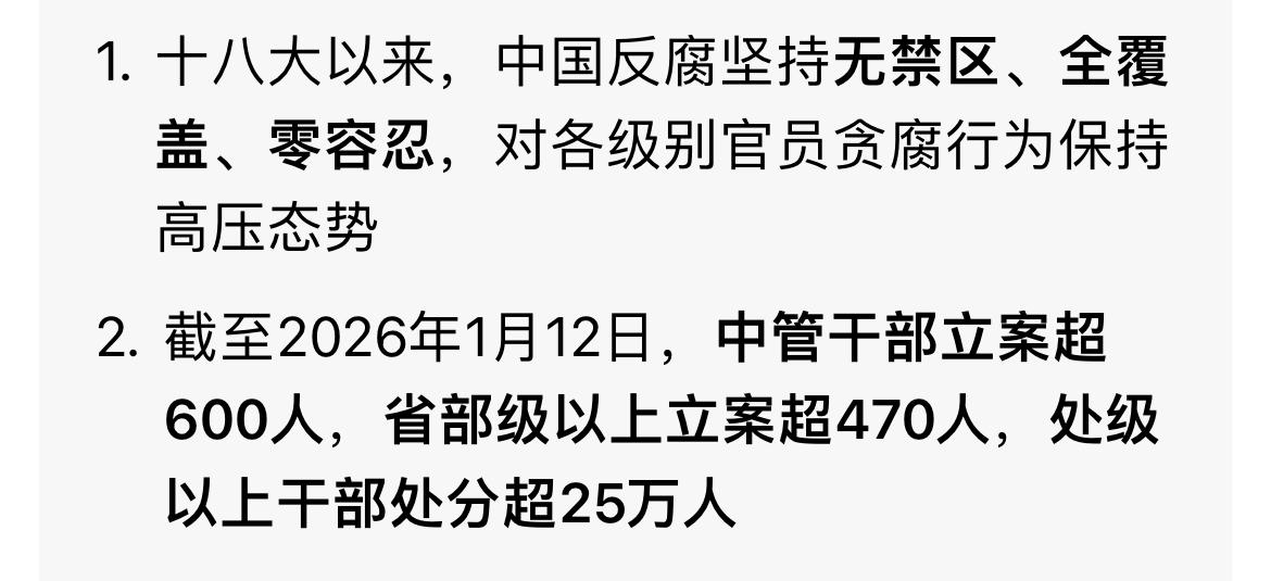 持续反腐零容忍！在十八大以来反腐成果！国家反腐铲除腐败中央反腐人民反腐基