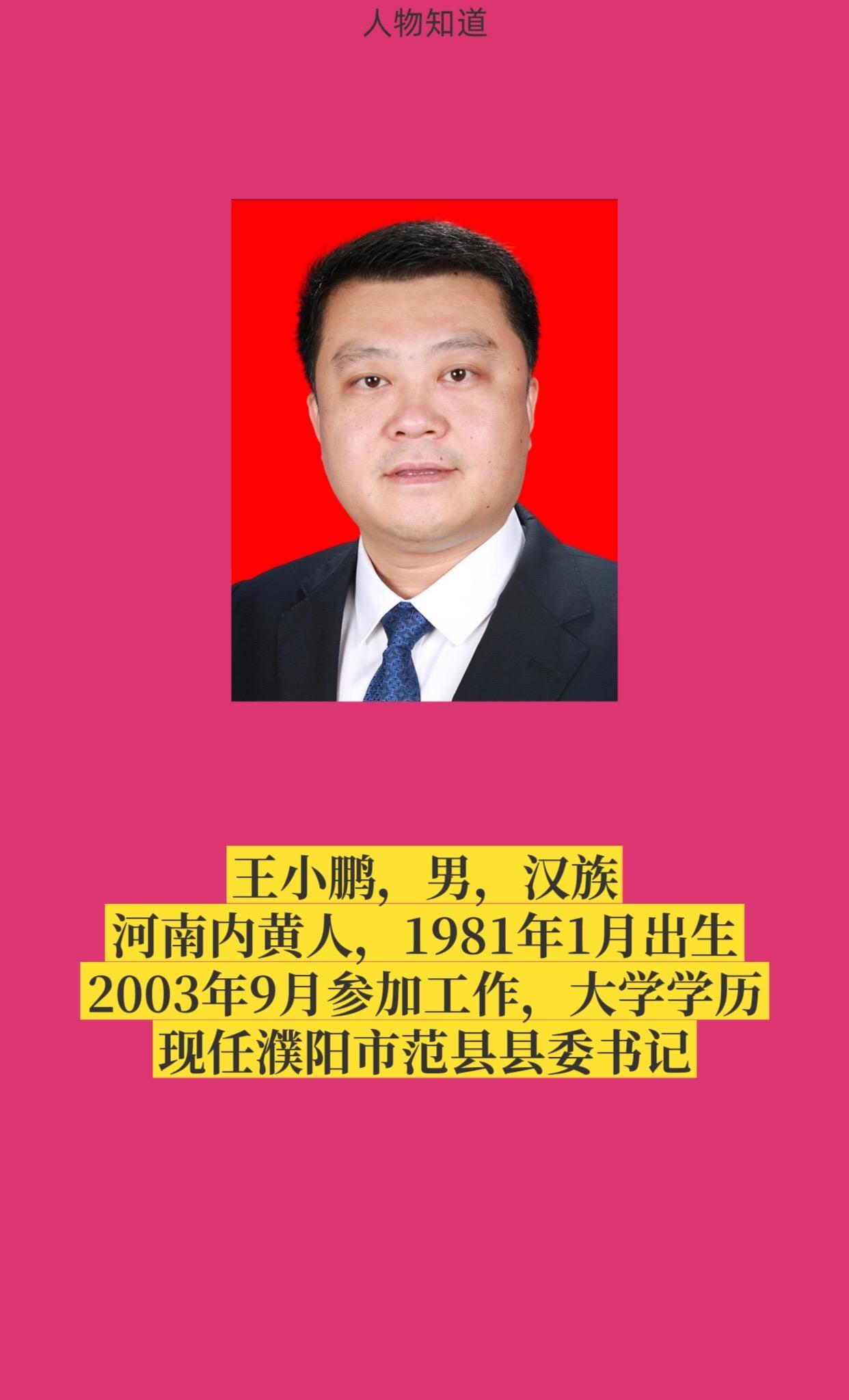 濮阳范县。