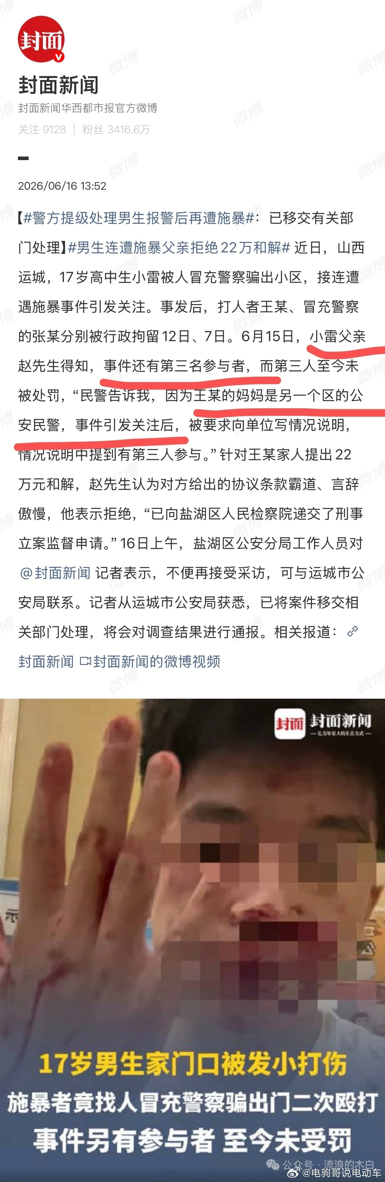 原来山西运城打人者的妈妈，是民警。怪不得这个王某还能找人冒充警察，再次殴打未成