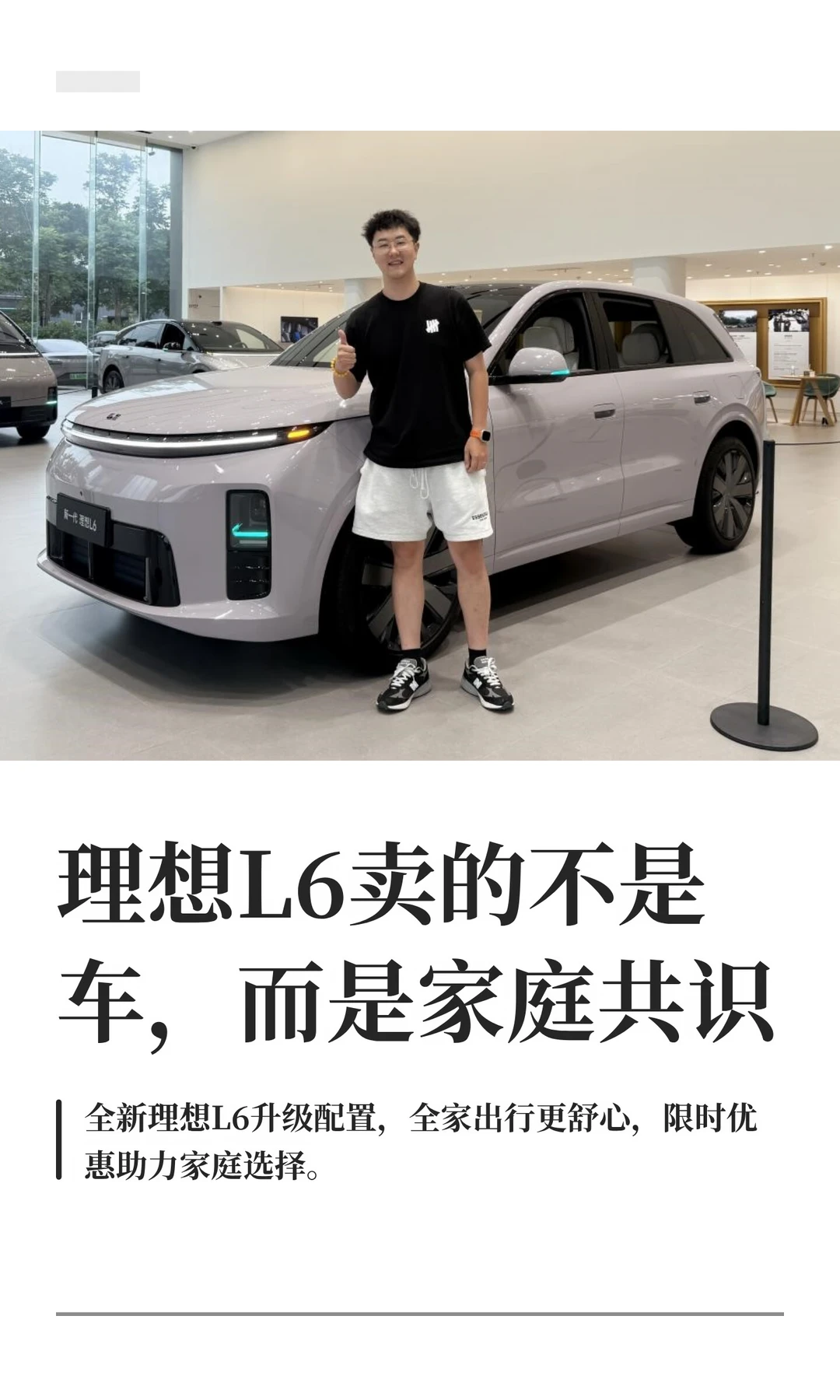 理想L6卖的不是车，而是家庭共识
