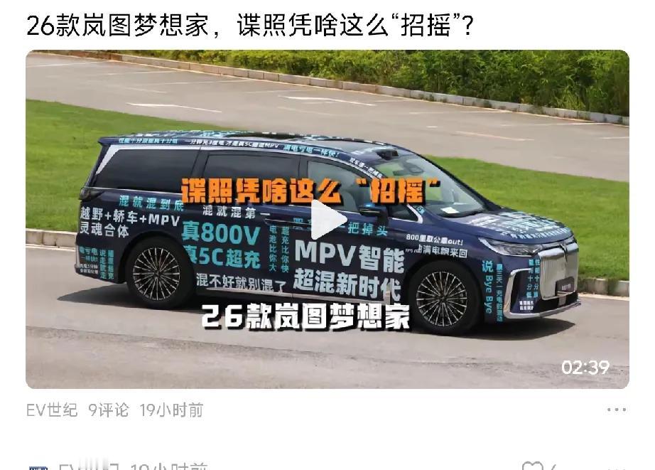 岚图梦想家2026款高调亮相？有没有发现今年岚图和猛士与其他公司伪装车不一样，别