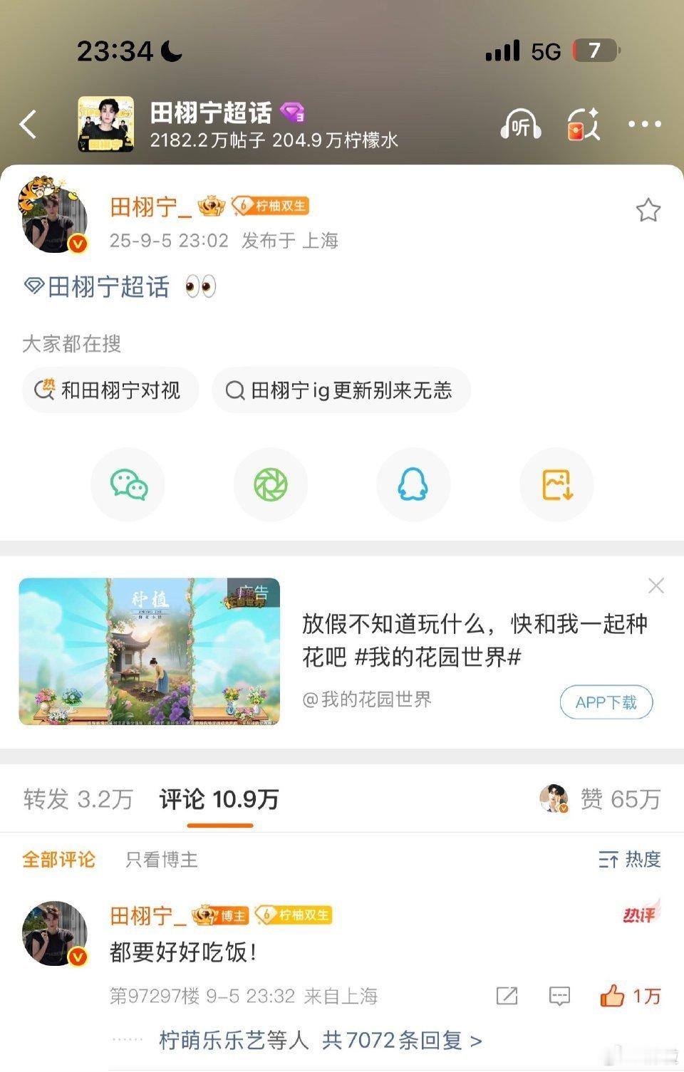 越是偷看越是不好好吃饭，气死这个田栩宁！​​​