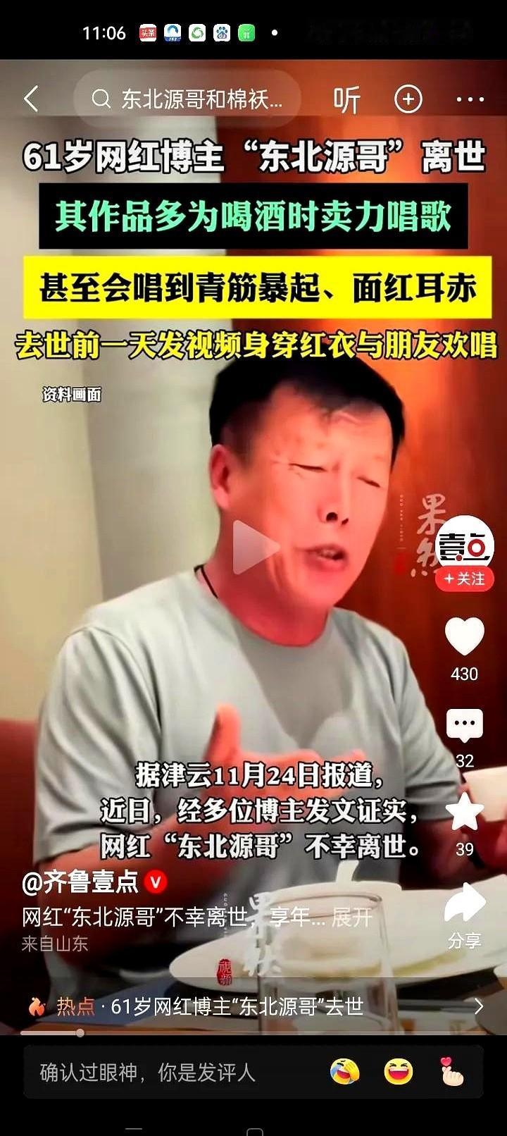 东北源哥走了。再也听不到他在酒桌上，扯着嗓子唱“人已到中年”了。心梗，一瞬间