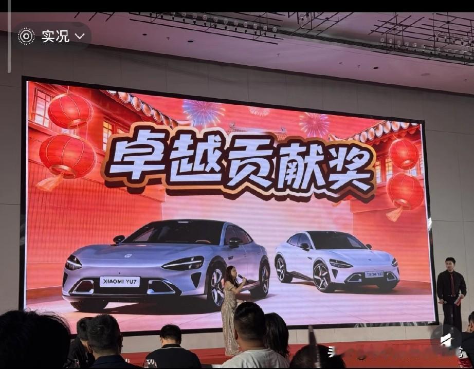 年会直接奖小米YU7，你敢要吗！家人们谁懂啊！刷到这个年会现场，我手里的年