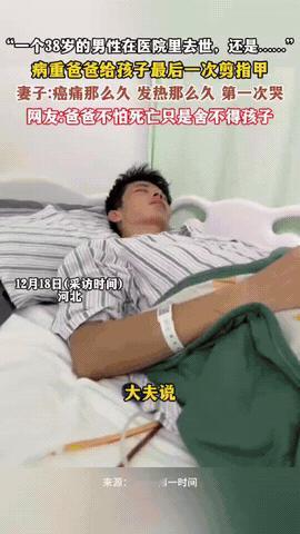 “太痛了！”，医院病床上，患癌症的张先生默默地给孩子剪着指甲，癌痛那么久，发热