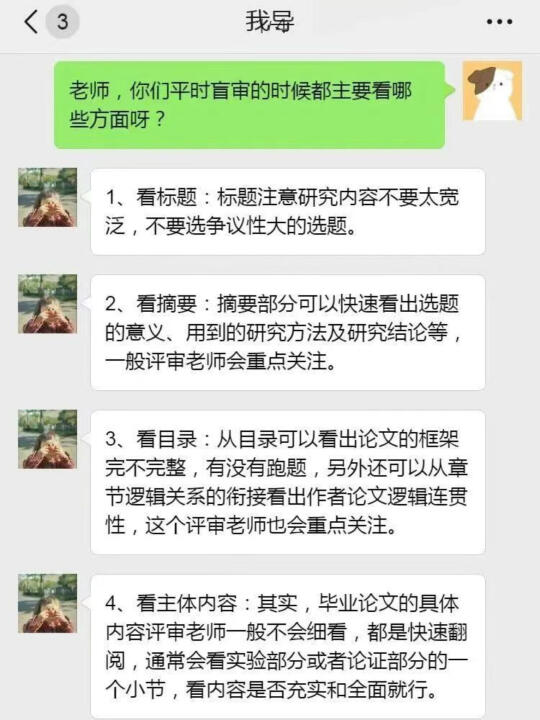 博导告诉我，博士论文盲审专家是这样评审的！
