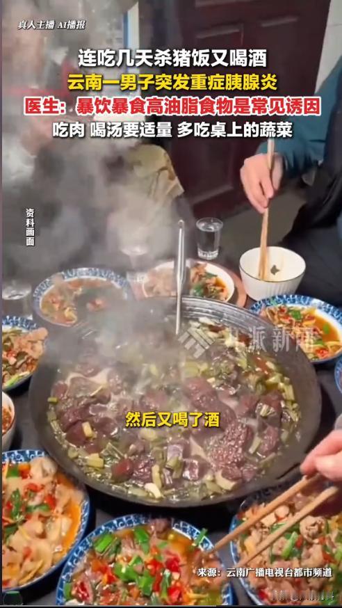 “悲剧还是发生了！”1月31日，云南宣威，一男子连着几天赴杀猪饭宴，顿顿大碗喝酒