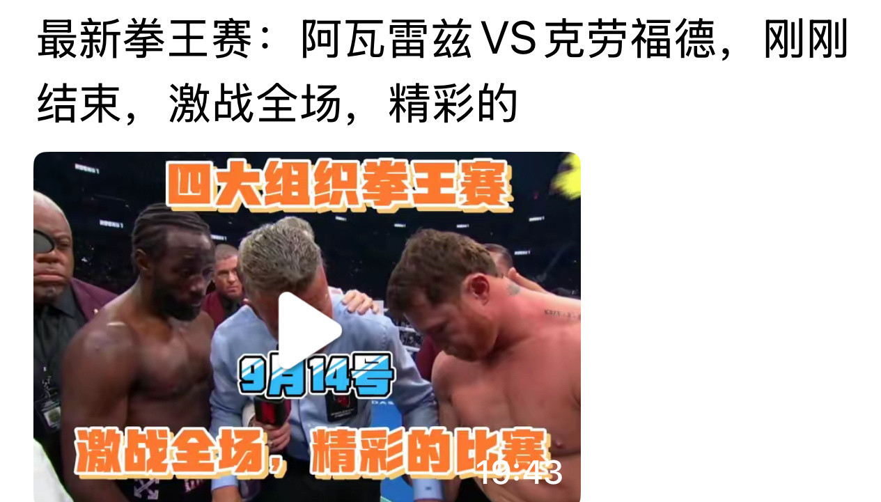 最新拳王争霸赛四大组织超中量级拳王争霸赛，激战全场，克劳福德挑战阿瓦雷兹成功，成