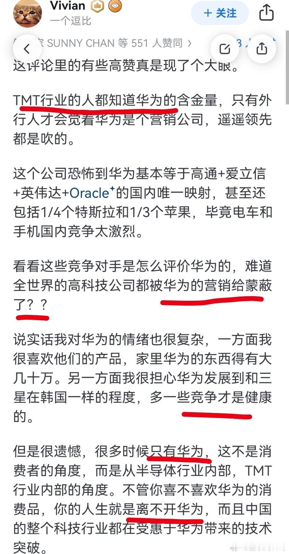 网友对华为真实水平的认知！外行人根本就不不懂华为的含金量，也就只有TMT行业，半