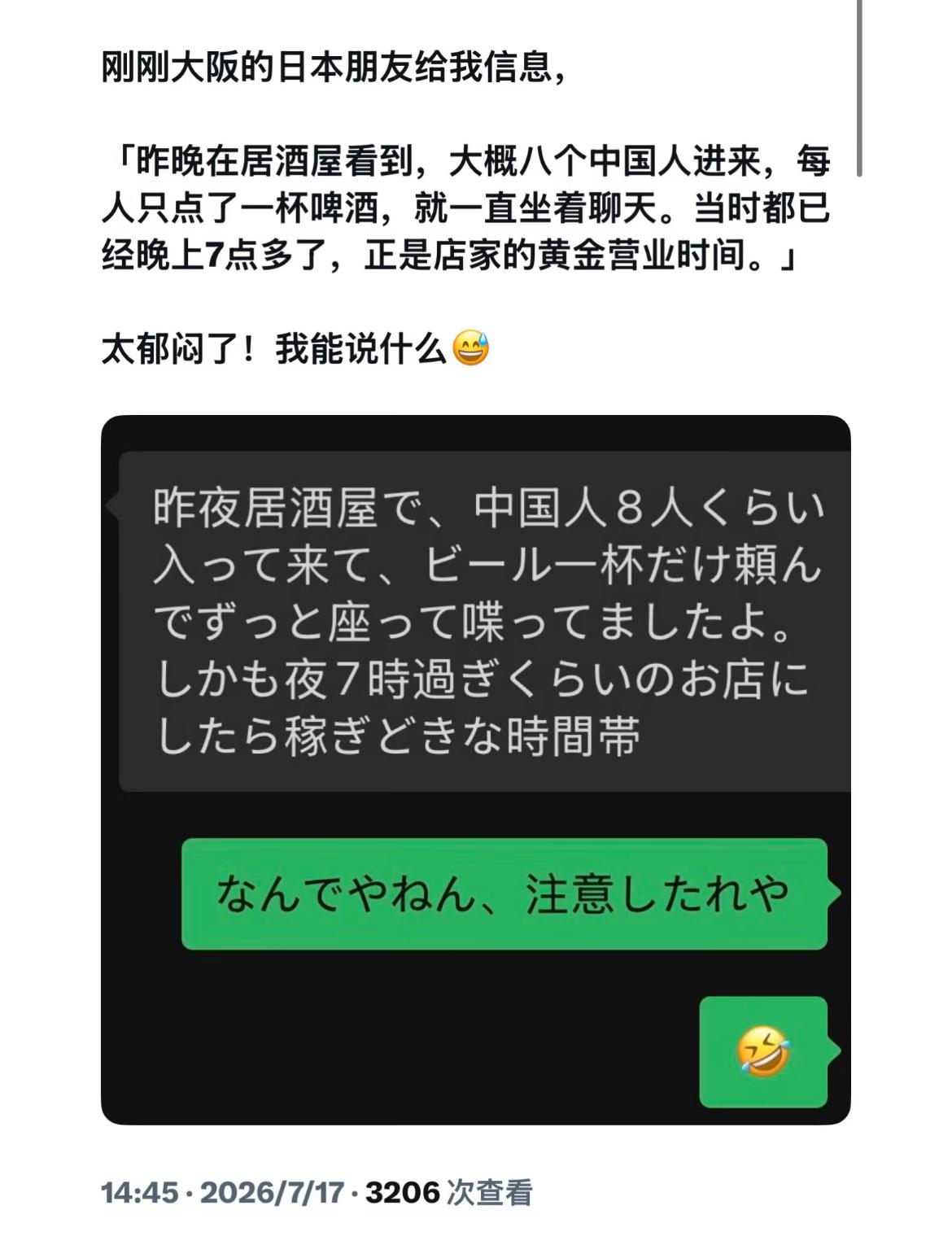 日本网友抱怨8个中国游客去居酒屋只点了几瓶啤酒，就一直坐着聊天占位置，抱怨也不点