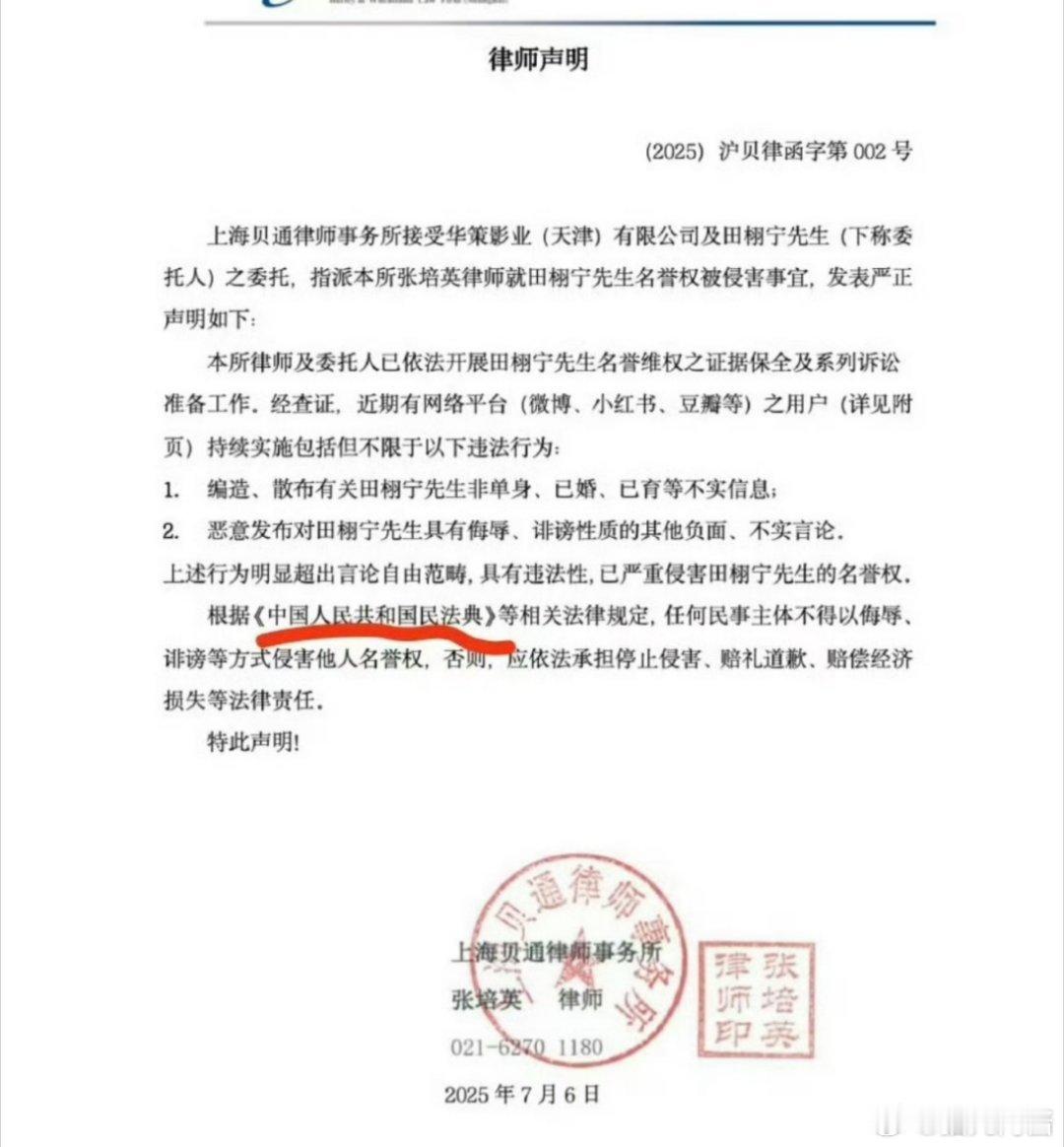 田栩宁声明打错国家全名律师那边出声明出的这么急的吗？就跟怕错过什么一样，不会是想