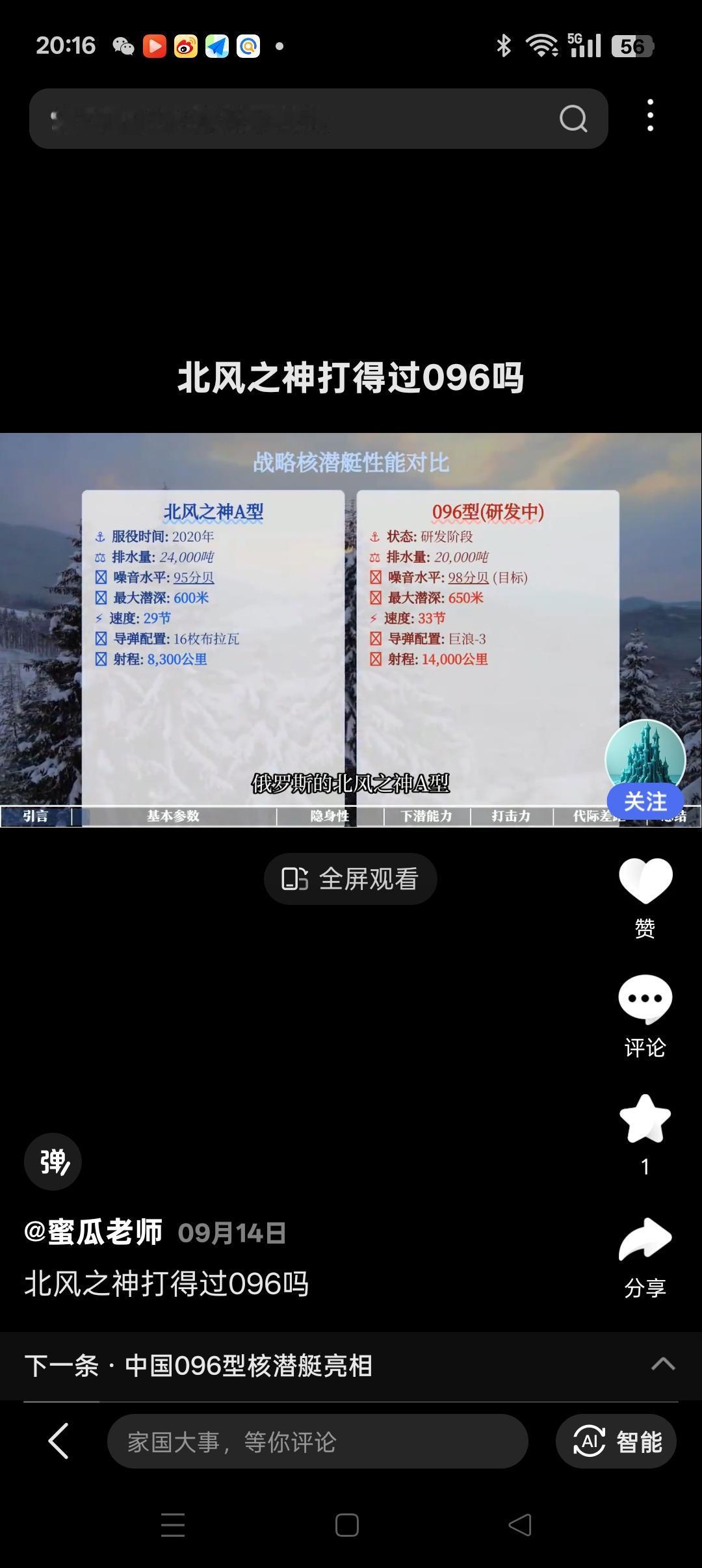 中国的096与俄罗斯的北风之神战略核潜艇的优劣比较一、‌航速与机动性‌
