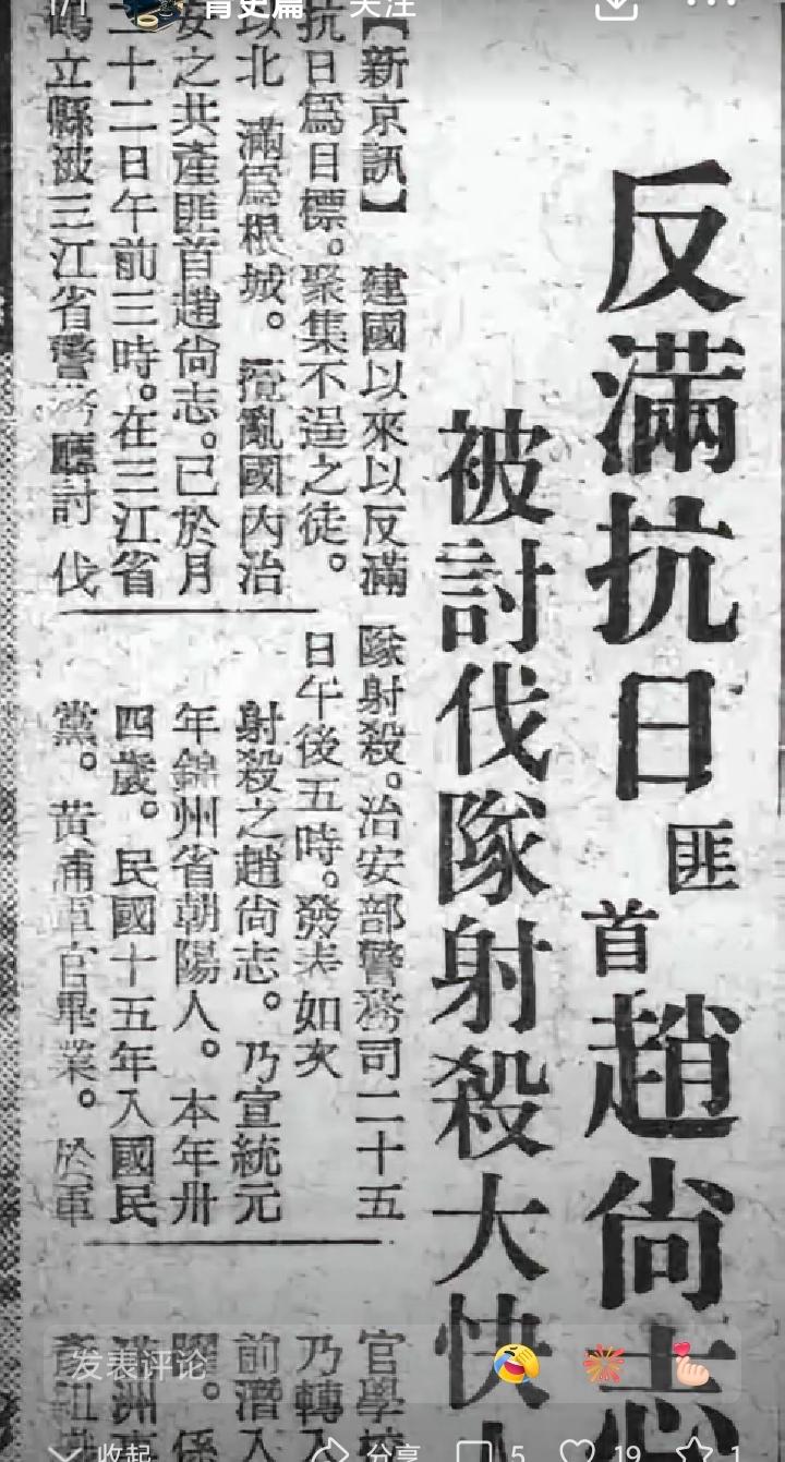 这是赵尚志烈士牺牲后，伪满洲国的报纸报道的内容，我有一个问题，这个报纸的主编和