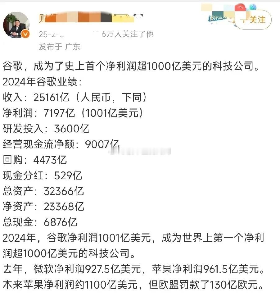 一个公司净利润超过1000亿美元，是什么感觉，比如谷歌，什么导致她这么赚钱啊~关