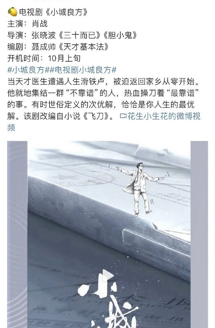 肖战《小城良方》这个饼确定了，好像还不错。​​​
