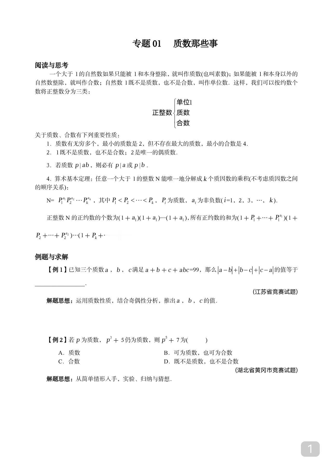 这些初中数论题小奥选手也能做可见小学学奥数的到了初中就是顺势起飞奥数是得