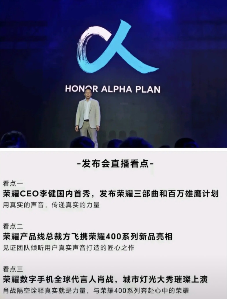 我去，不会吧，荣耀这是对于荣耀400有多重视？竟然由新掌门人李健来发布？如果没有