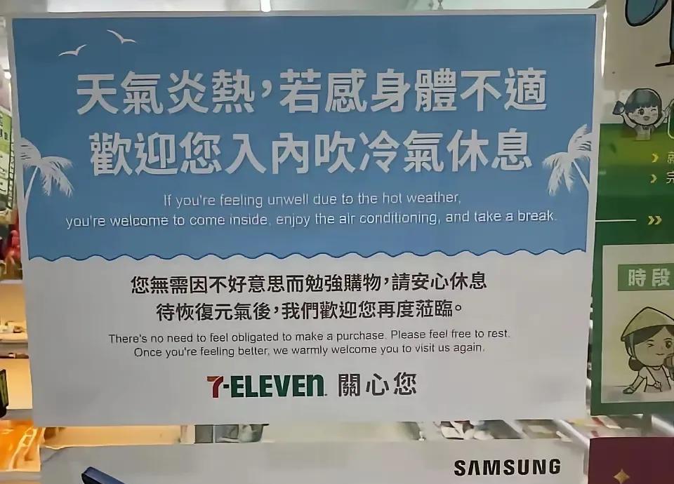 711便利店，原来这么人性化的。当身体感到不适，就算不买东西，也可以进去吹空调