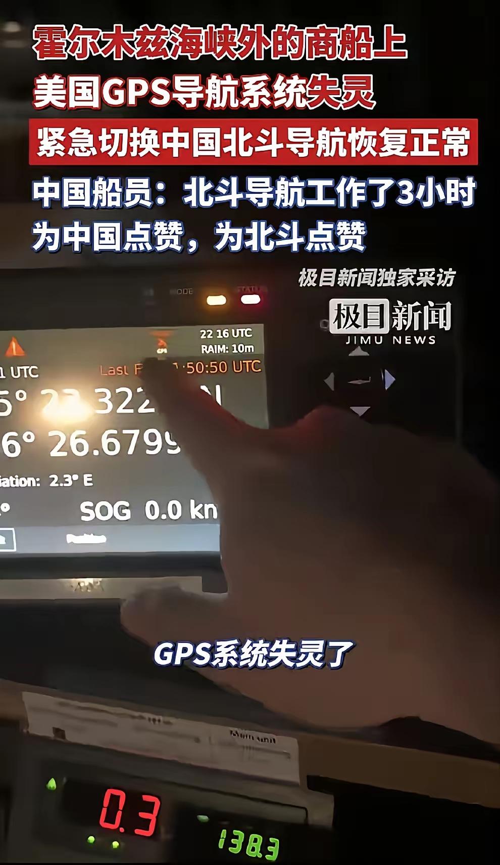 中东局势这么紧张的情况下，北斗导航的表现真的太亮眼了。在霍尔木兹海峡周边这种复